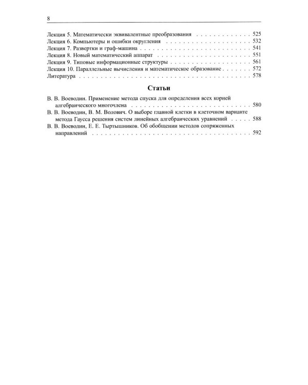 Избранные труды: книги, лекции, статьи