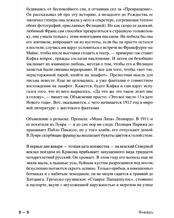 1913. Лето целого века