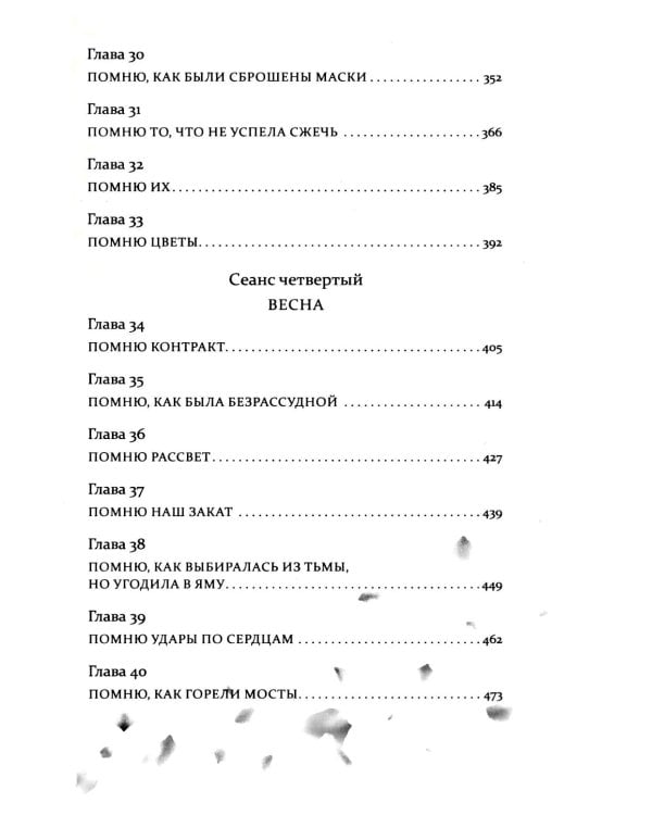 Без стыда: роман