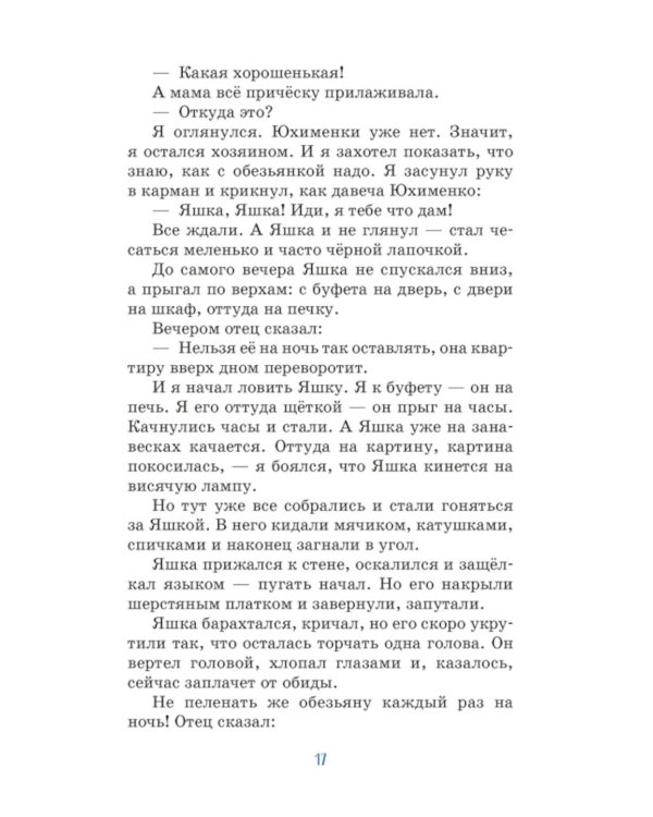 Как я ловил человечков