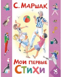 Мои первые стихи