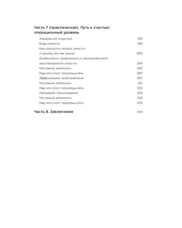 Миссия выполнима; Миссия выполнима 2.0. Счастье как система (комплект из 2-х книг)