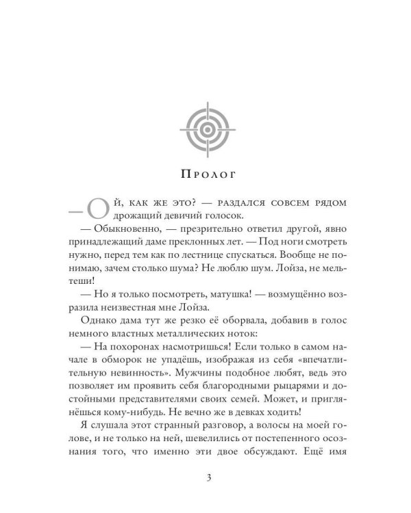 Леди из охотничьего домика, или Отвергнутая жена