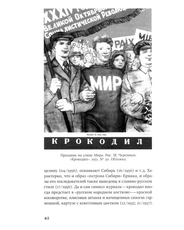 Антропология недосказанного: табуированные темы в советской послевоенной карикатуре