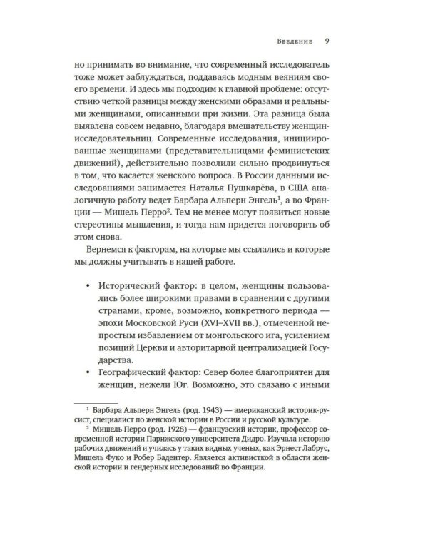 От крестьянок до цариц: Женщины в истории России