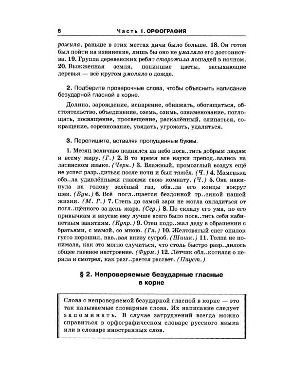 Дополнительное изображение книги «Русский язык в упражнениях. Для школьников старших классов и поступающих в вузы»
