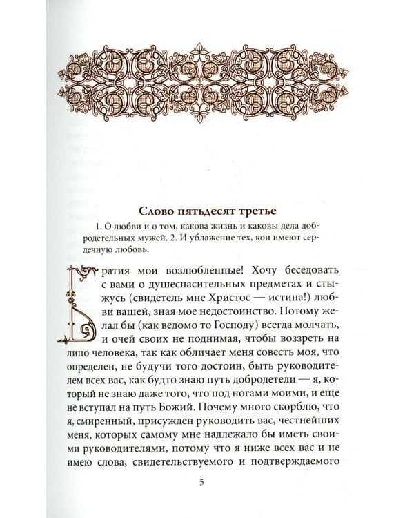 Творения. В 3 т.: Слова; Божественные гимны; Деятельные и богословские главы; Божественные гимны. (комплект из 3 кн.)