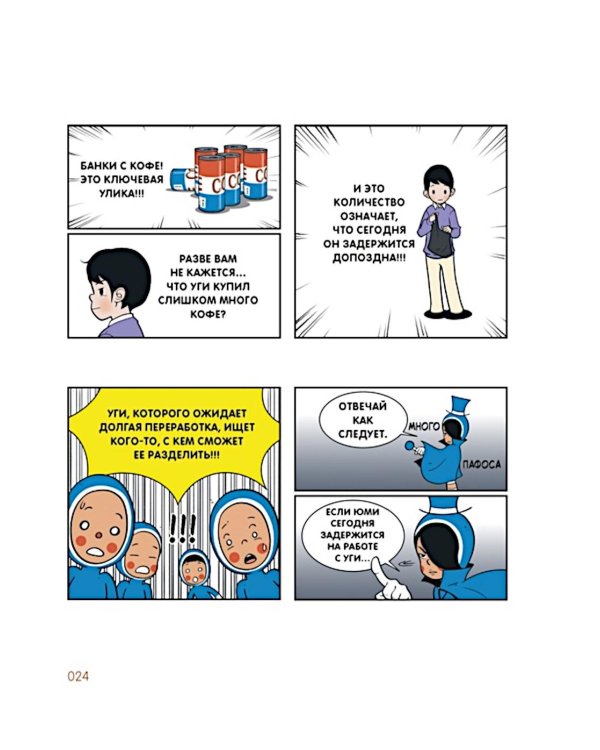 Клетки Юми. Т. 1: вебтун
