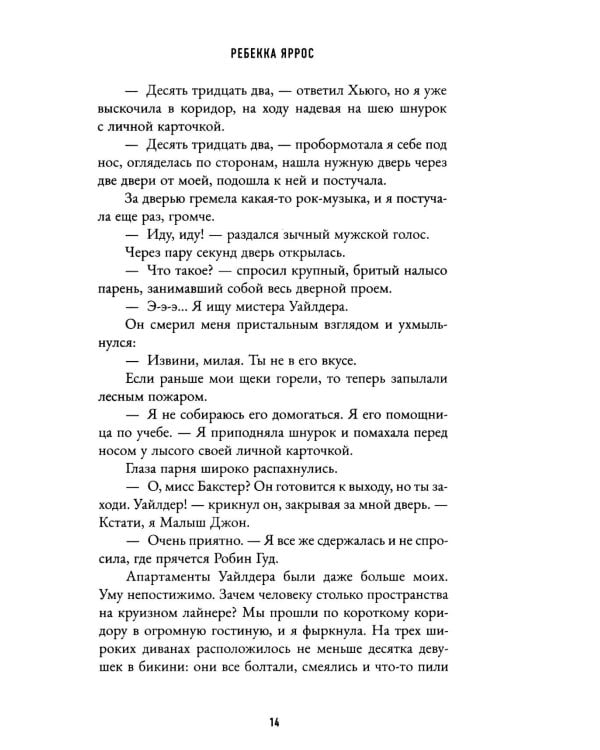 Дерзкий Уайлдер