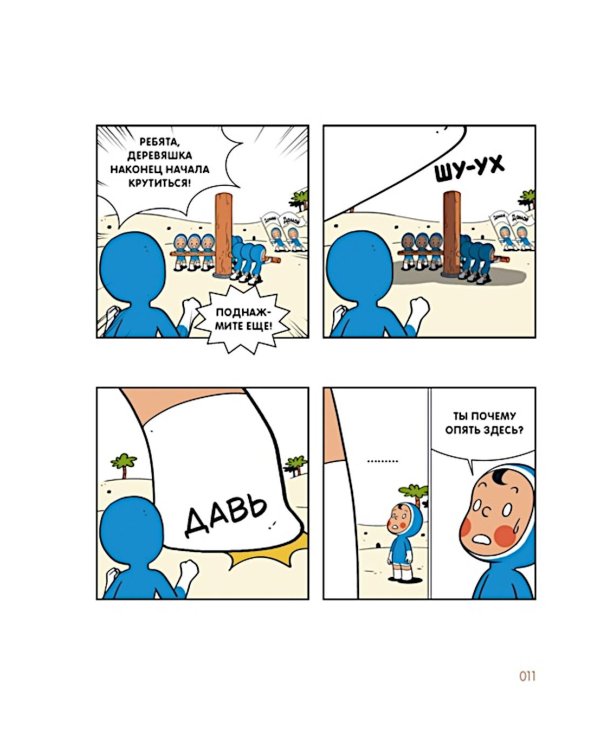 Клетки Юми. Т. 1: вебтун