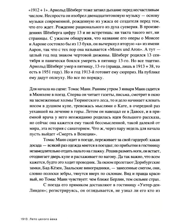 1913. Лето целого века