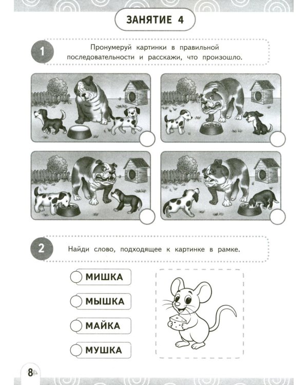 Развиваем беглость чтения. 1-3 класс: Нейрочтение