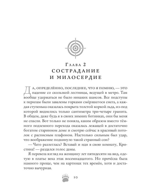 Леди из охотничьего домика, или Отвергнутая жена