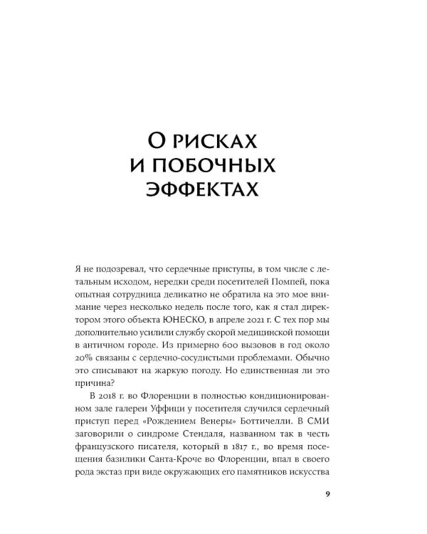 Музей апокалипсиса: Что Помпеи рассказывают об истории человечества