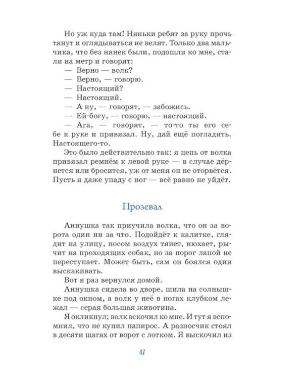 Как я ловил человечков