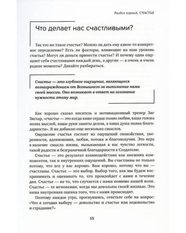 Миссия выполнима; Миссия выполнима 2.0. Счастье как система (комплект из 2-х книг)