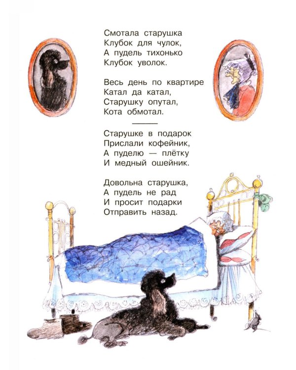 Дополнительное изображение книги «Мои первые стихи»