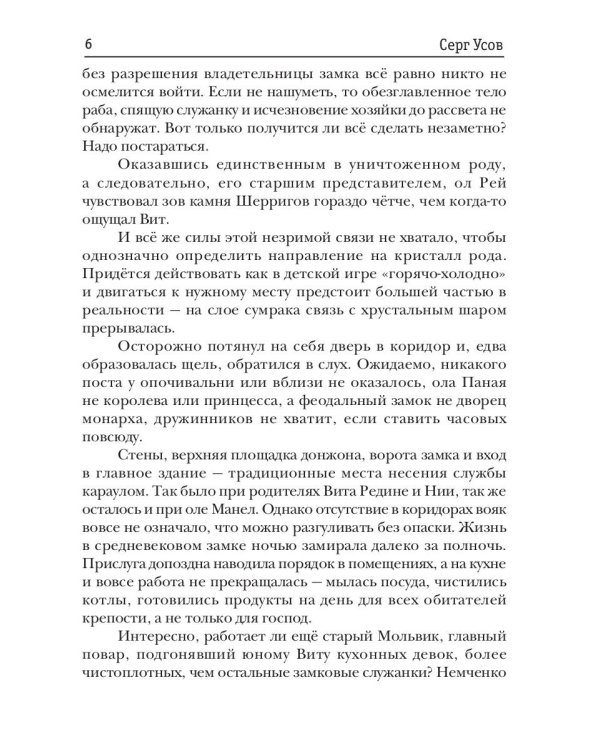 Попаданец. Маг Тени. Кн. 5