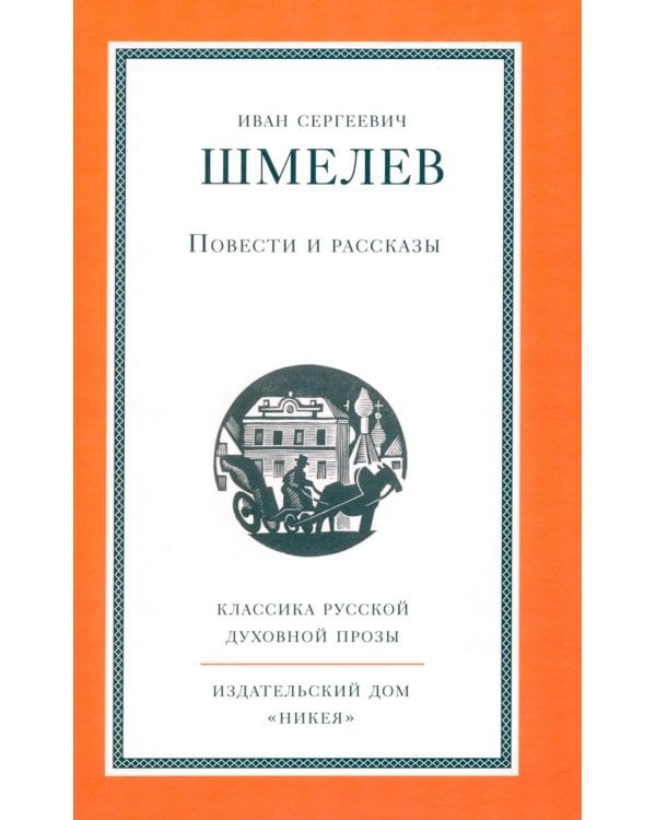 Повести и рассказы