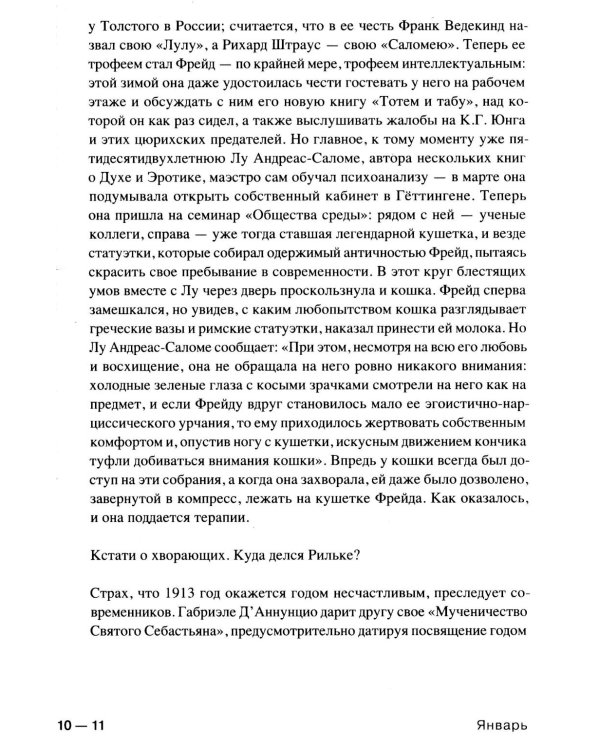 1913. Лето целого века