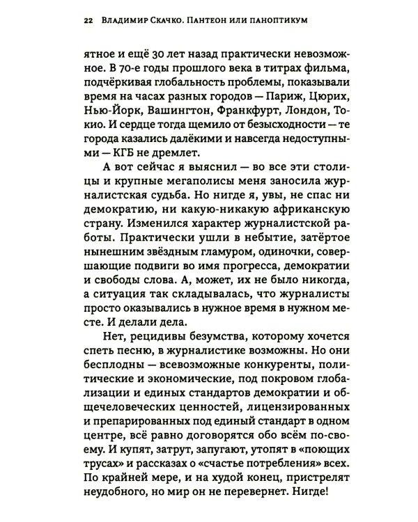 Пантеон или паноптикум. Новый взгляд на старые портреты