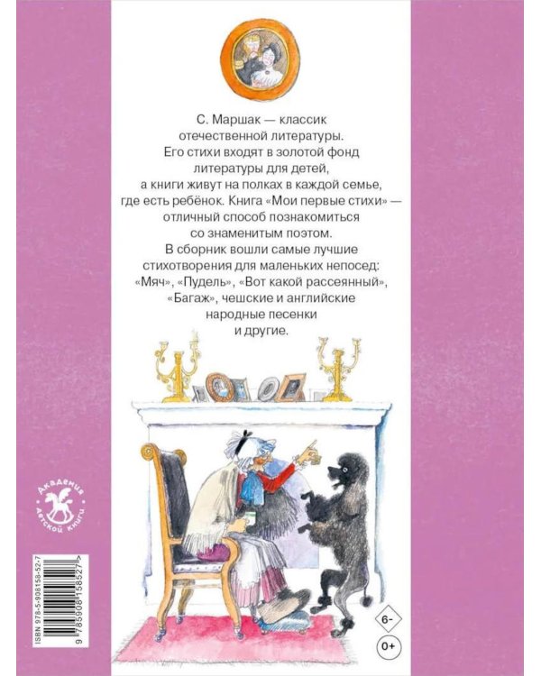 Дополнительное изображение книги «Мои первые стихи»
