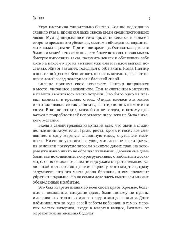 Пантир