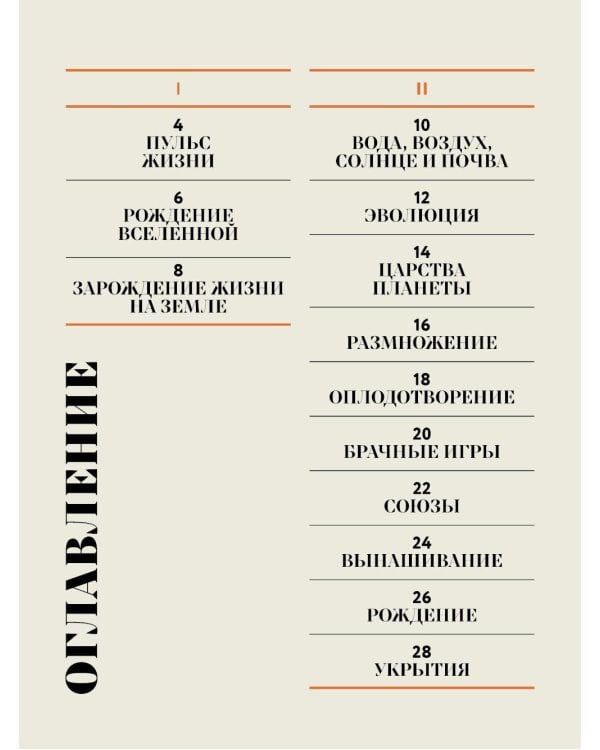 Чудесная книга жизни