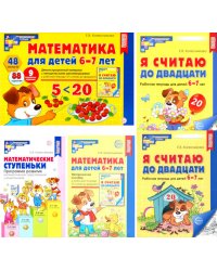Комплект. Я считаю до 20: Книги и наглядный материал. Математика для детей 6-7 лет