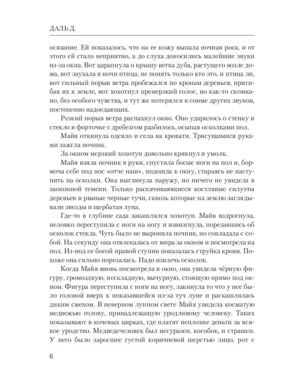 Мятеж безликих