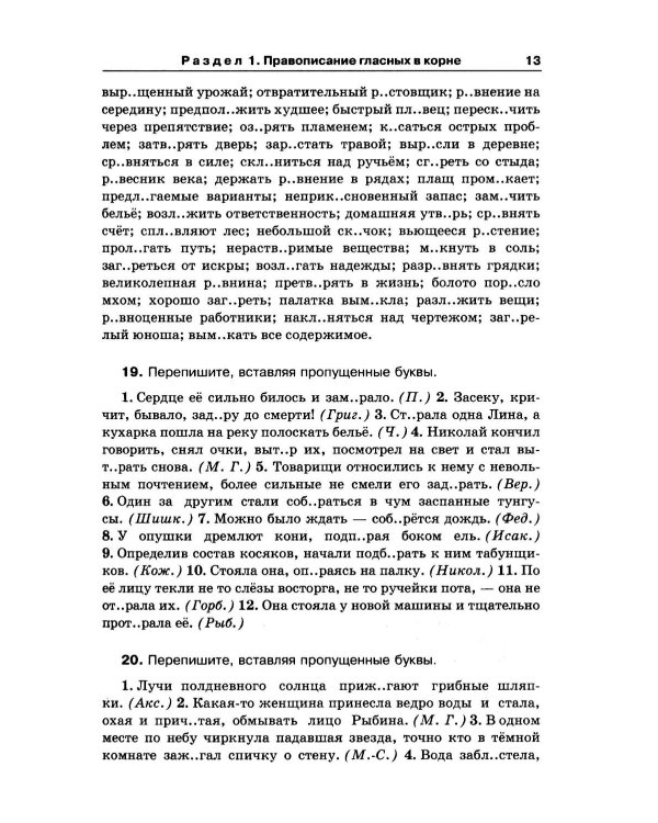 Дополнительное изображение книги «Русский язык в упражнениях. Для школьников старших классов и поступающих в вузы»