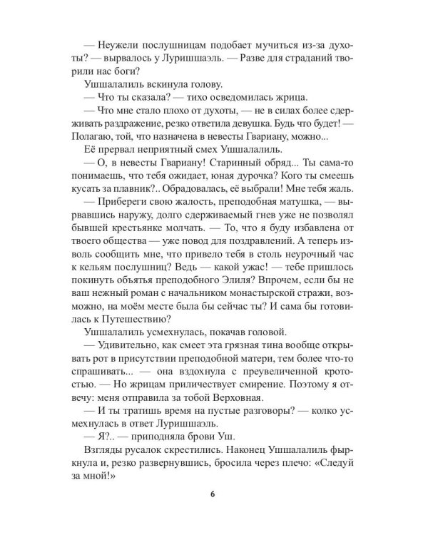 Храм Мортис-3: Заговор богов: Ловушка в Тагине