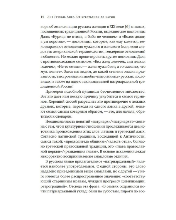 От крестьянок до цариц: Женщины в истории России
