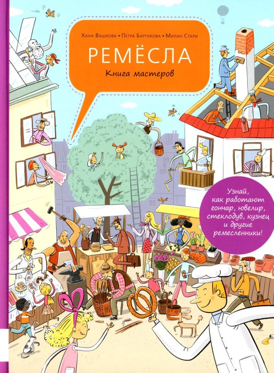 Ремесла
