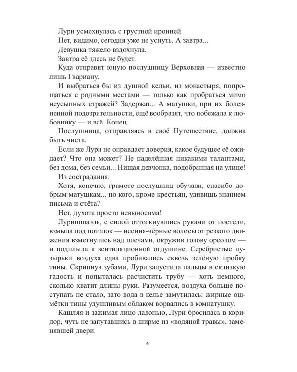 Храм Мортис-3: Заговор богов: Ловушка в Тагине