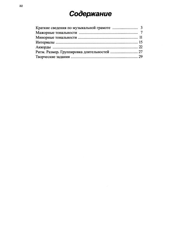 Сольфеджио. Рабочая тетрадь. 3 кл