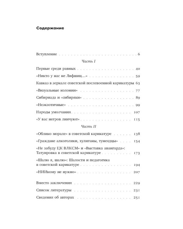 Антропология недосказанного: табуированные темы в советской послевоенной карикатуре