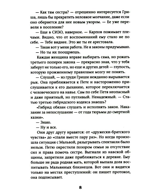 Славгород: роман