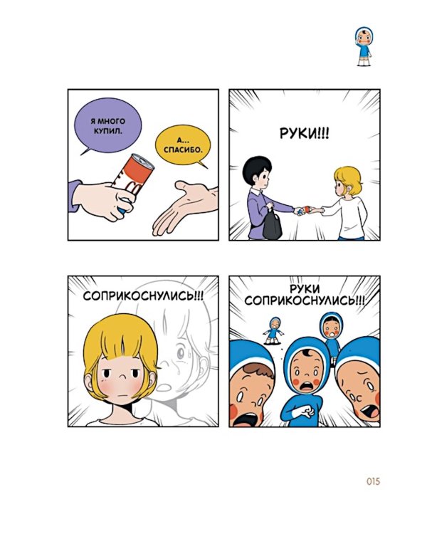Клетки Юми. Т. 1: вебтун