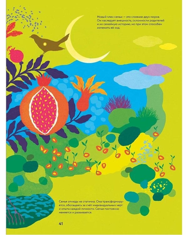 Чудесная книга жизни