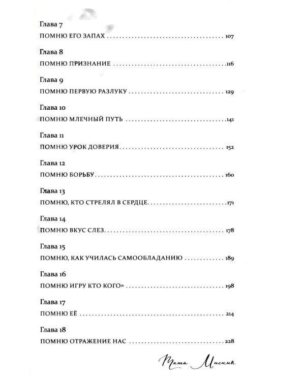 Без стыда: роман