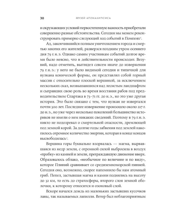 Музей апокалипсиса: Что Помпеи рассказывают об истории человечества