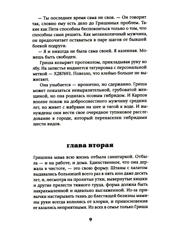 Славгород: роман