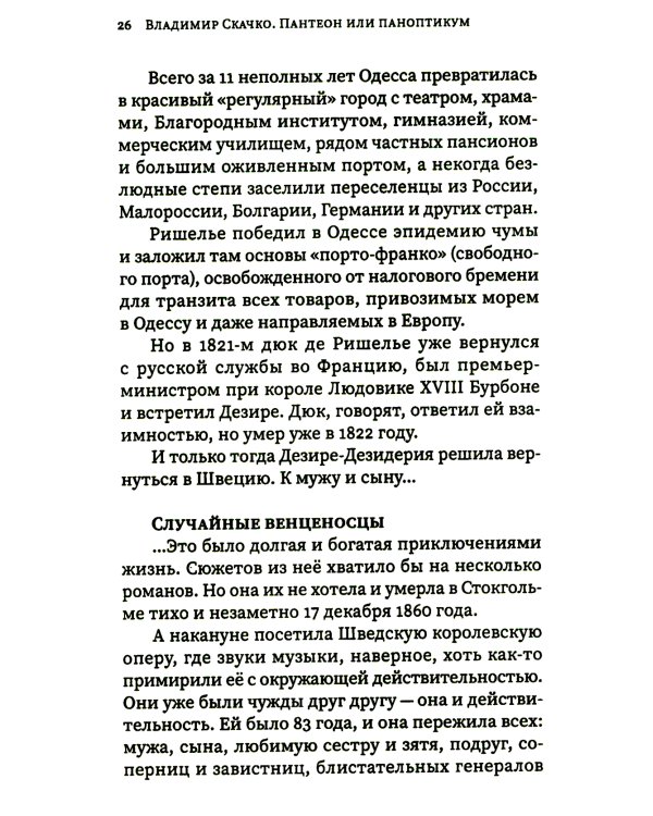 Пантеон или паноптикум. Новый взгляд на старые портреты