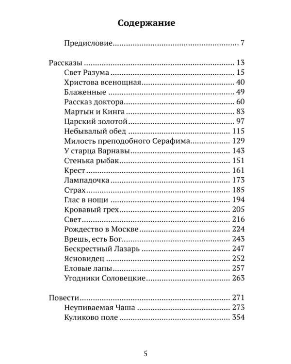 Повести и рассказы