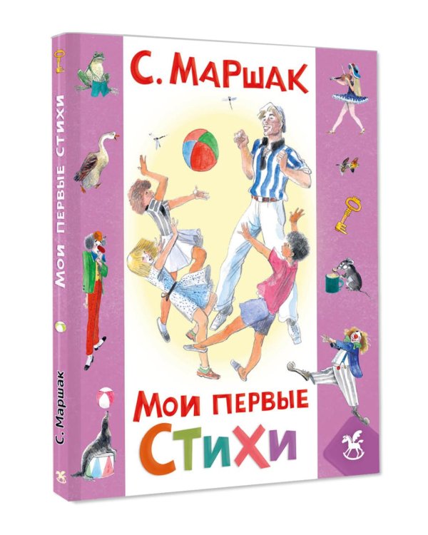 Дополнительное изображение книги «Мои первые стихи»