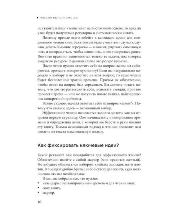 Миссия выполнима; Миссия выполнима 2.0. Счастье как система (комплект из 2-х книг)