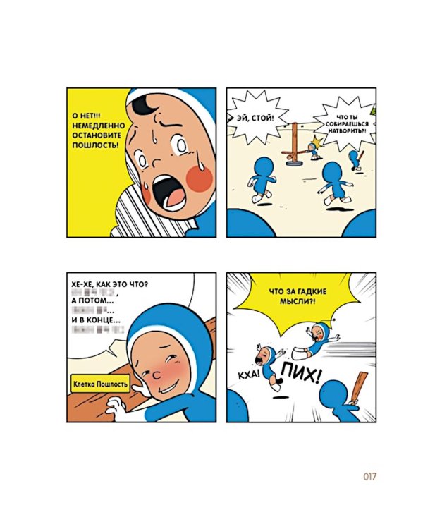Клетки Юми. Т. 1: вебтун