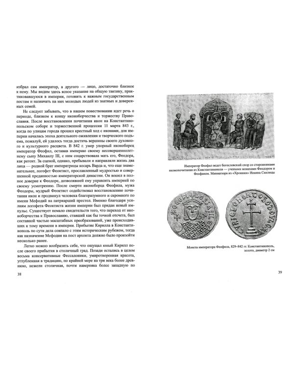 Святые братья Кирилл и Мефодий просветители славян