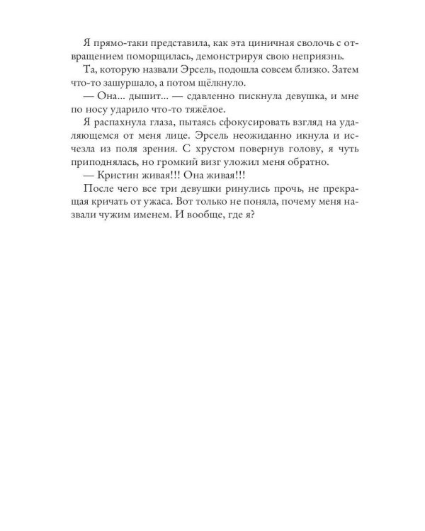 Леди из охотничьего домика, или Отвергнутая жена
